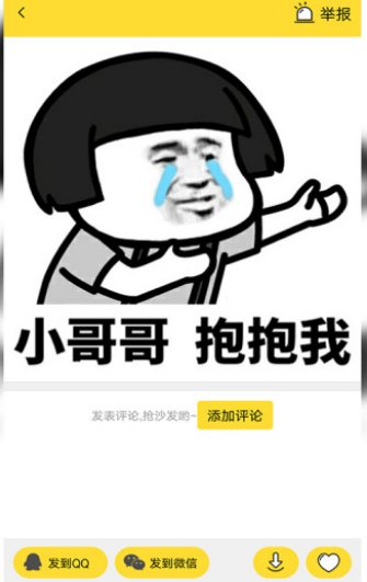 斗图表情软件截图
