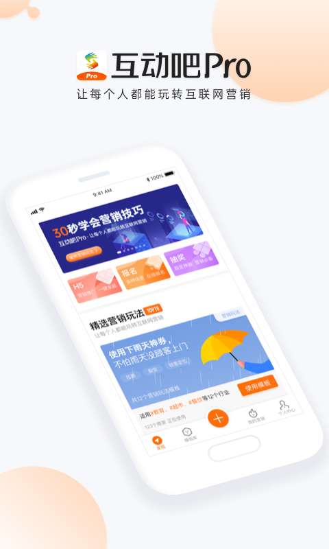 互动吧Pro软件截图