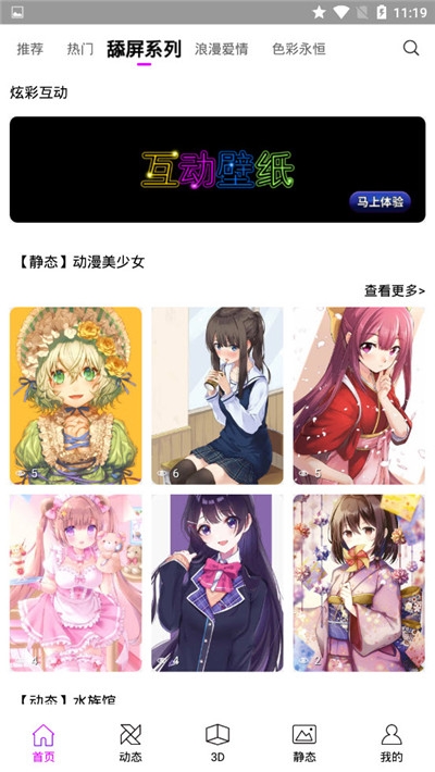 炫彩壁纸秀软件截图