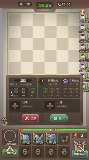 三国弈游戏截图