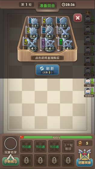三国弈游戏截图