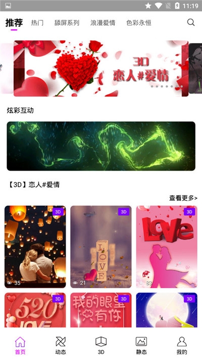 炫彩壁纸秀软件截图