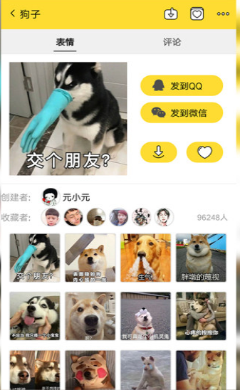斗图表情软件截图