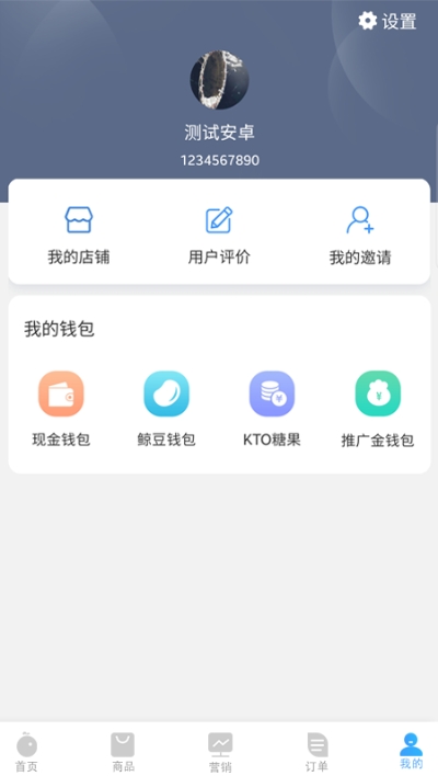 趣淘鲸商家软件截图