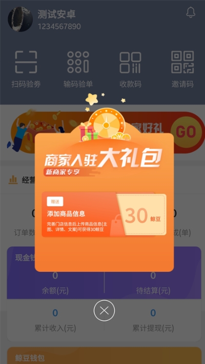 趣淘鲸商家软件截图