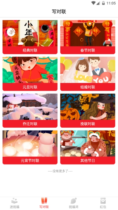春节祝福语软件截图