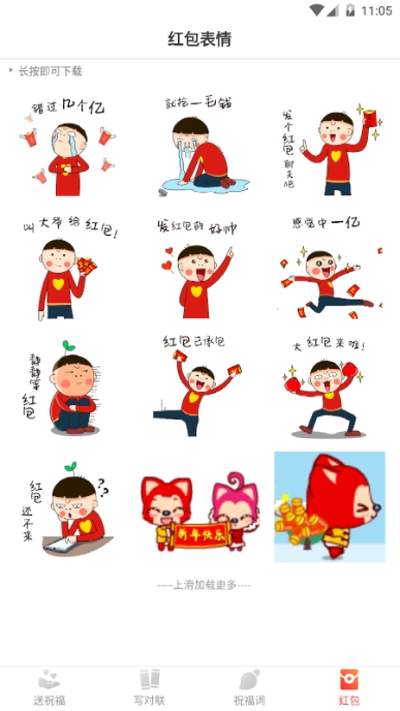 春节祝福语软件截图