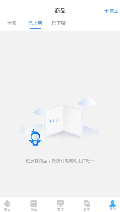 趣淘鲸商家软件截图