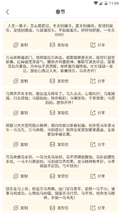 春节祝福语软件截图