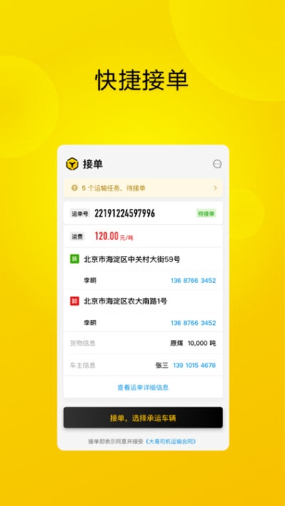 大易司机软件截图