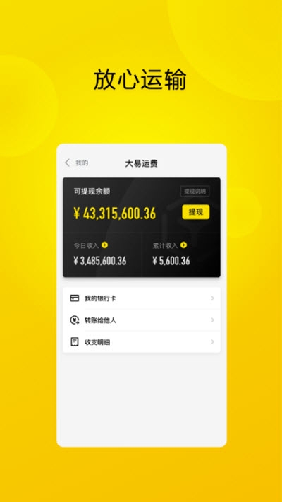 大易司机软件截图