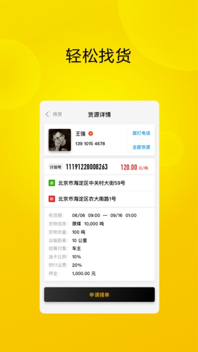 大易司机软件截图