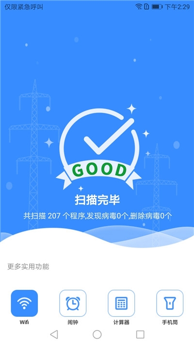 杀毒管家软件截图