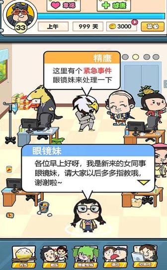 我们这班打工仔游戏截图
