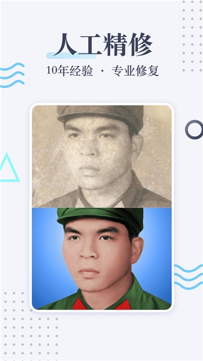 老照片修复手机版软件截图