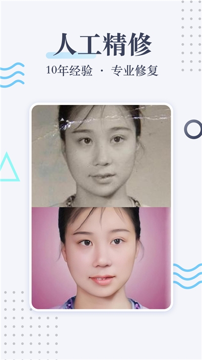 老照片修复手机版软件截图