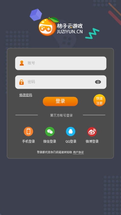 桔子云游戏平台软件截图
