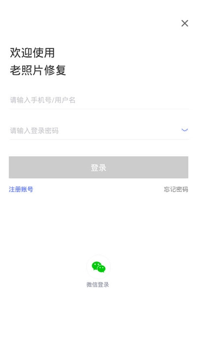 老照片修复手机版软件截图