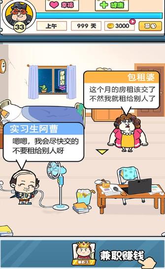 我们这班打工仔游戏截图