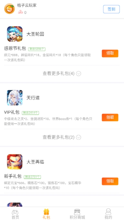 桔子云游戏平台软件截图