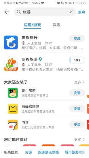 华为应用市场软件截图3