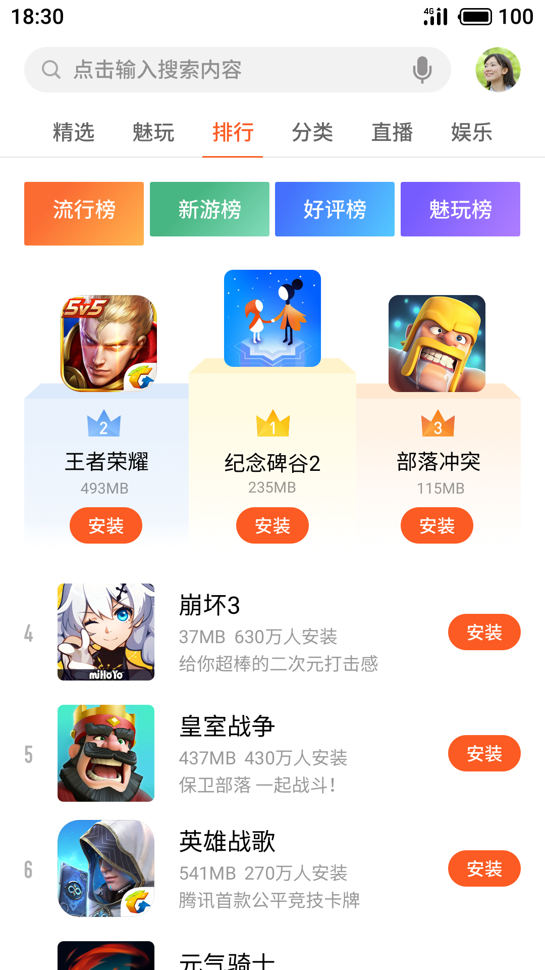 魅族游戏中心安卓版软件截图