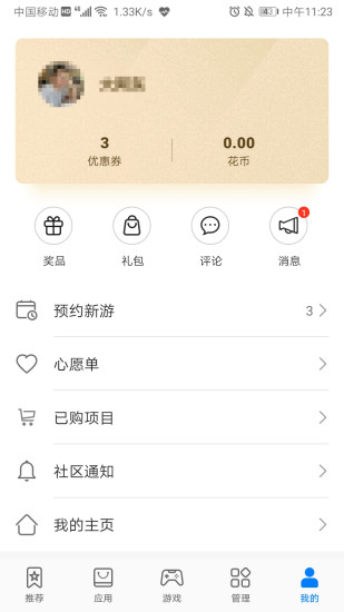 华为应用市场软件截图4