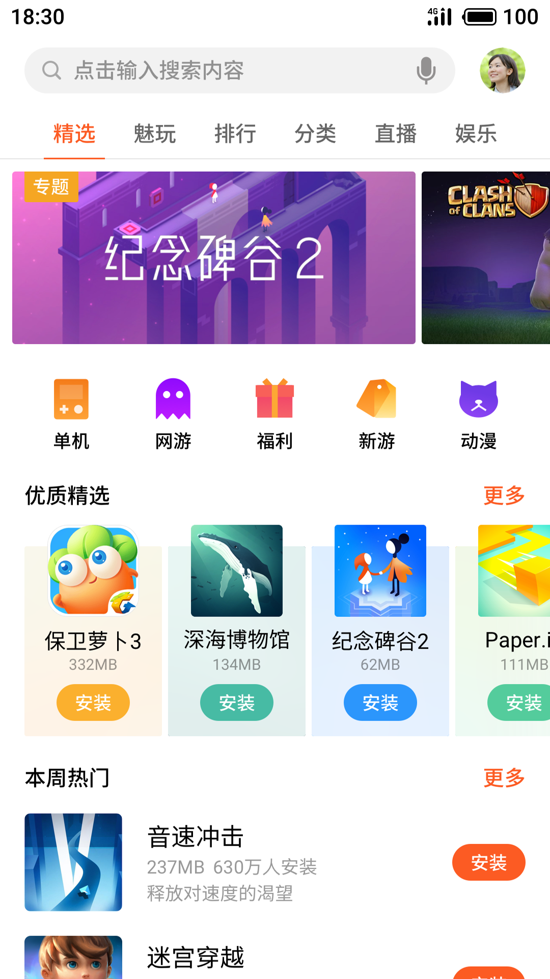 魅族游戏中心安卓版软件截图