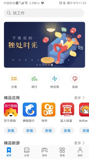 华为应用市场软件截图5