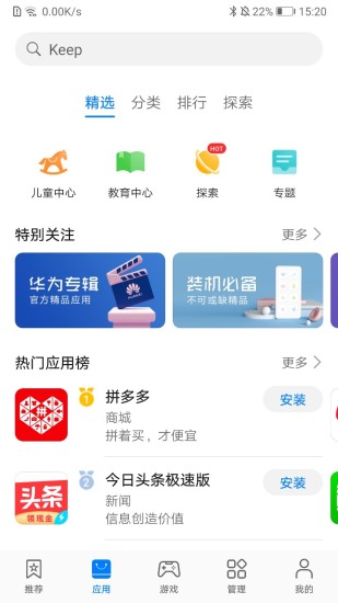 华为应用市场软件截图2