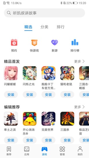 华为应用市场软件截图2
