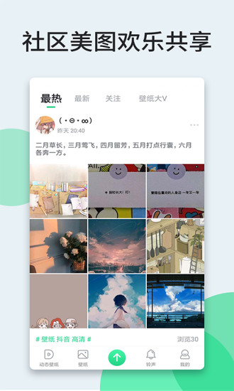 壁纸多多软件截图