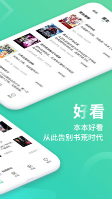 追书免费大全软件截图