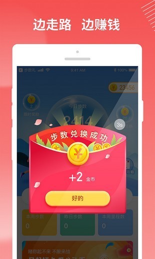 步步来米软件截图