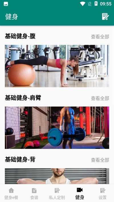 健身e餐软件截图3