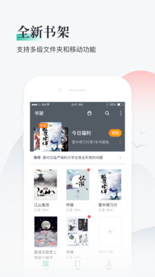 熊猫看书免费软件截图