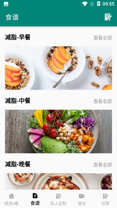 健身e餐软件截图1