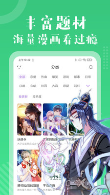 多看免费漫画软件截图