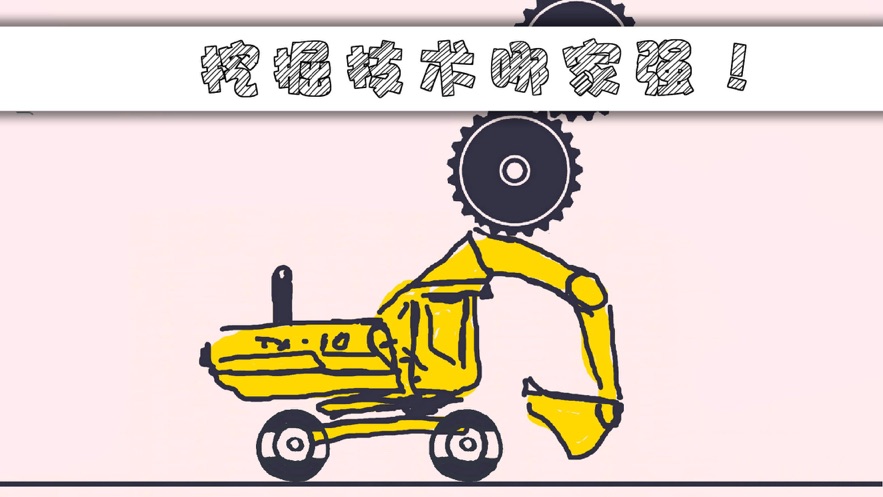 画个车游戏截图3