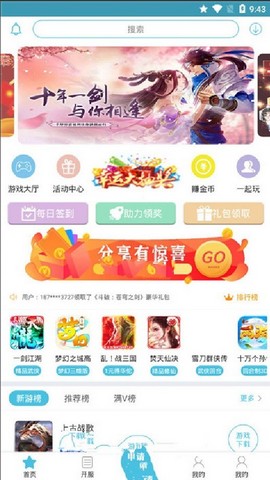 九玩手游软件截图