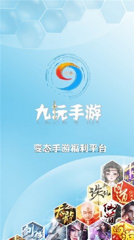 九玩手游软件截图