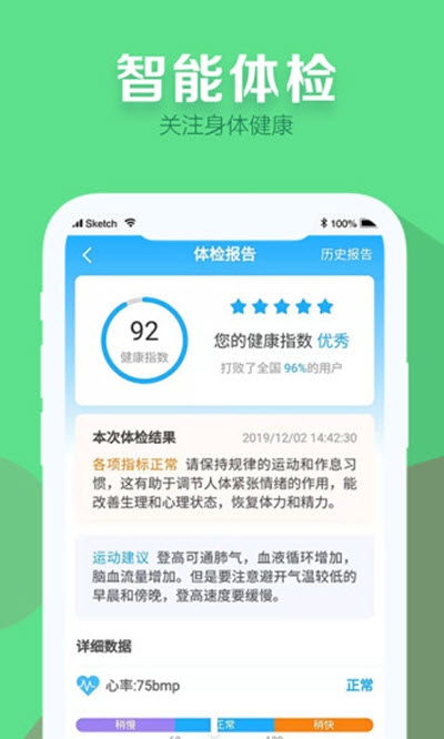 健步多软件截图