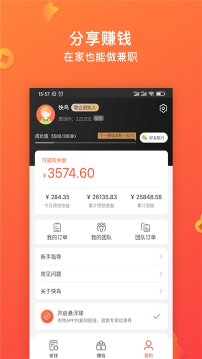 快鸟软件截图
