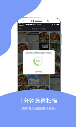 照片恢复大师软件截图