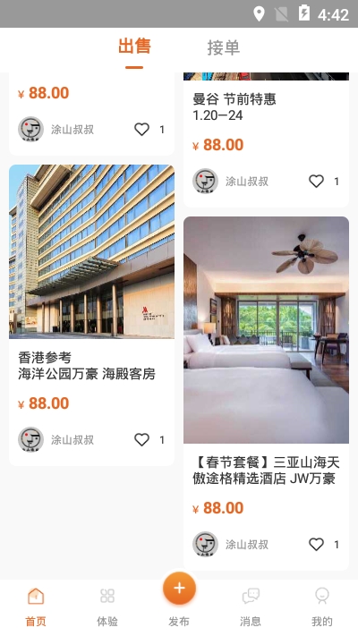 常景路旅行软件截图