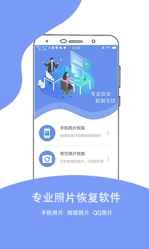 照片恢复大师软件截图