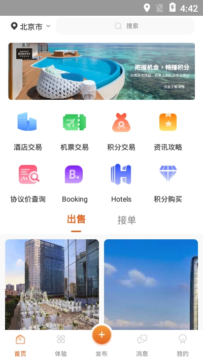 常景路旅行软件截图