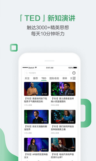 网易公开课软件截图
