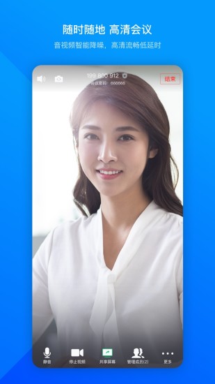 腾讯会议软件截图