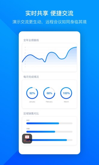 腾讯会议软件截图
